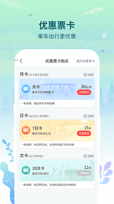 三明交运app图4