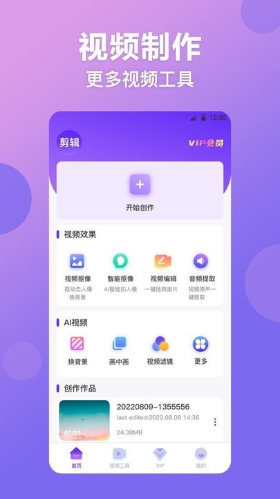 无痕视频抠图软件图3