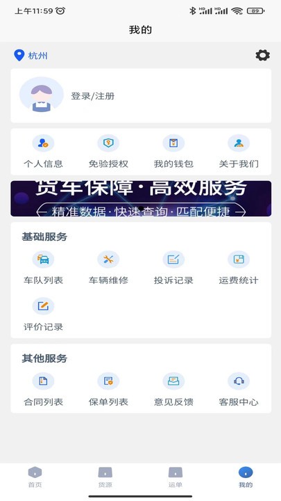 易己司机官方版图2