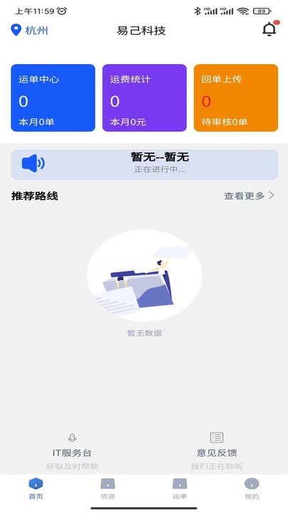 易己司机官方版图3