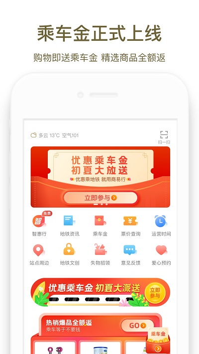 郑州地铁商易行app图1