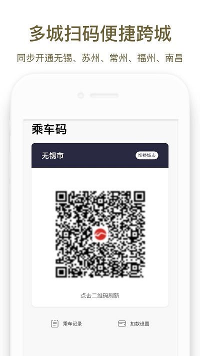 郑州地铁商易行app图3