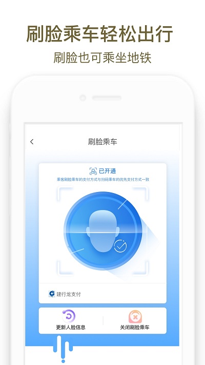 郑州地铁商易行app图4