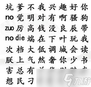 《汉字找茬王》找出曾经的老梗攻略大全