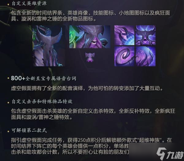 DOTA2虚空假面至宝解锁第二款式条件分享