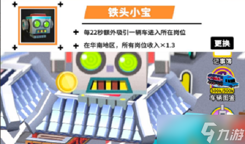 《收费站模拟器》最强阵容推荐攻略