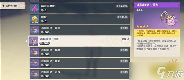 《原神》3.0秘宝迷踪全攻略汇总