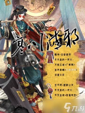 《奇迹暖暖》寒川清邪顶配攻略