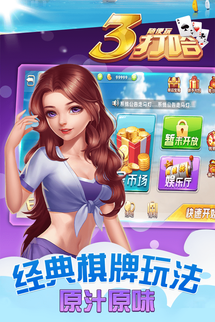 三打哈好玩吗