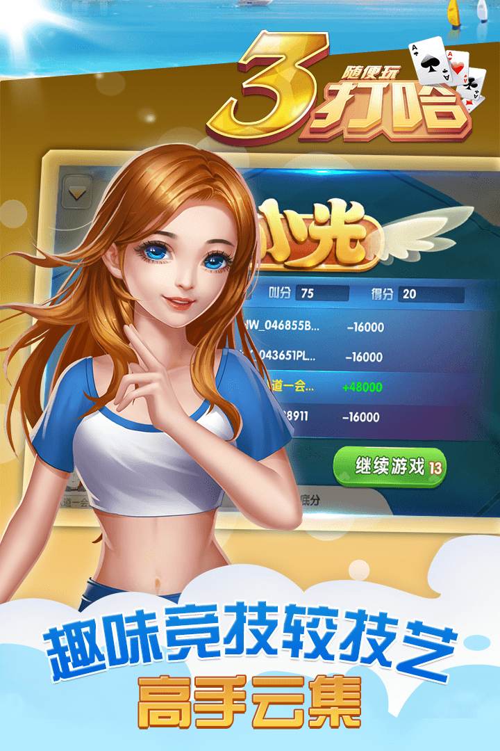 三打哈好玩吗