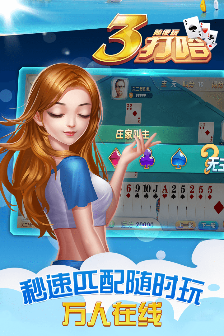 三打哈好玩吗