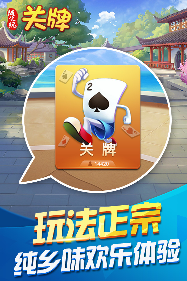随便玩关牌什么时候出