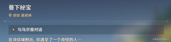 《原神》3.0秘宝迷踪活动第一天攻略
