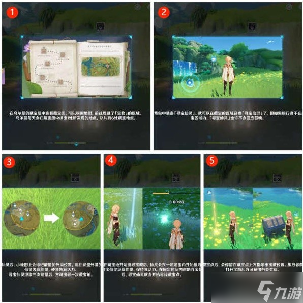 《原神》3.0秘宝迷踪活动第一天攻略