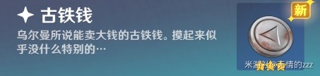 《原神》3.0秘宝迷踪活动第一天攻略
