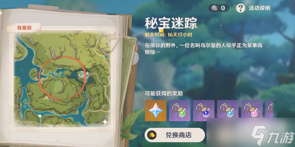 原神秘宝迷踪活动攻略