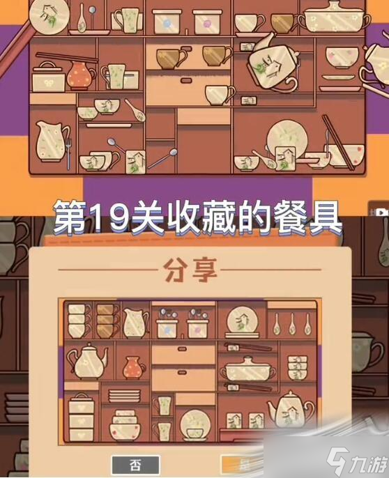 《收纳模拟器》收藏的餐具通关攻略