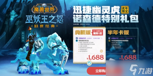 《魔兽世界》怀旧服wlk幽灵虎礼包值得买吗