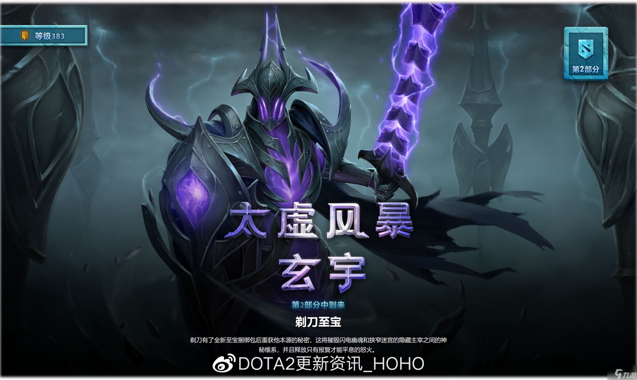 dota2勇士令状2022至宝一览