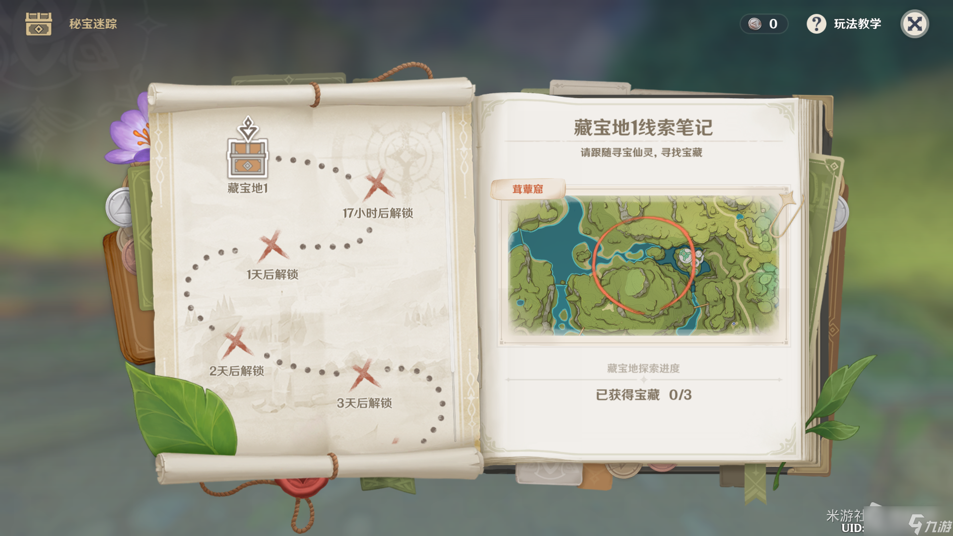 《原神》3.0秘宝迷踪活动藏宝地1攻略