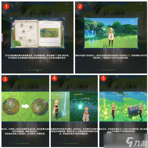 《原神》3.0秘宝迷踪活动藏宝地1攻略