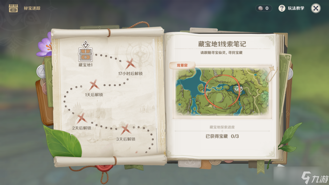 《原神》3.0秘宝迷踪活动藏宝地1攻略
