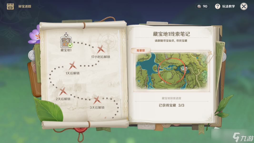 《原神》3.0秘宝迷踪活动藏宝地1攻略