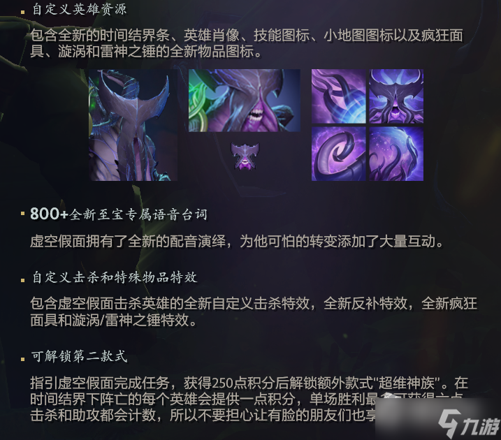 《DOTA2》虚空假面至宝解锁第二款式条件详解