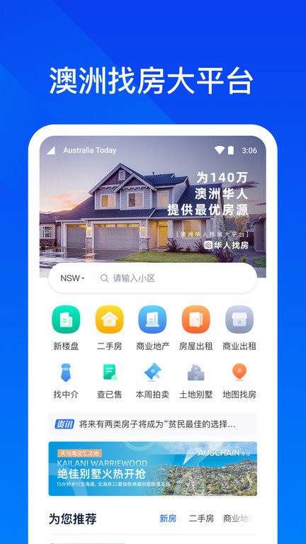 华人找房app图2