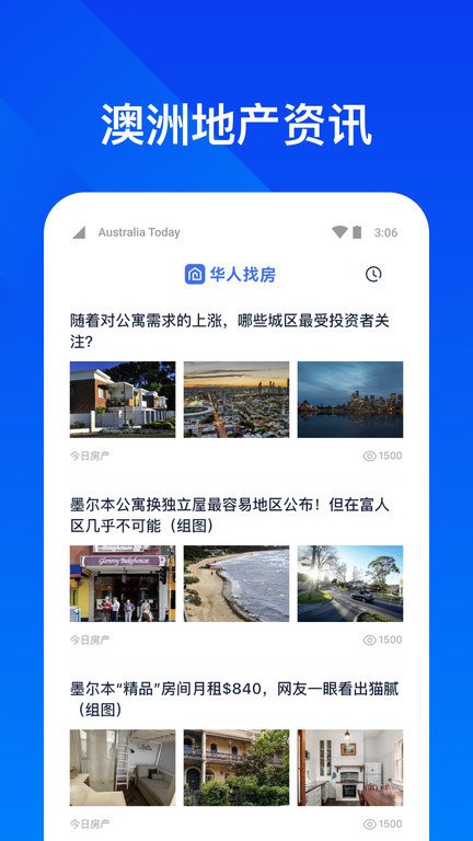 华人找房app图1