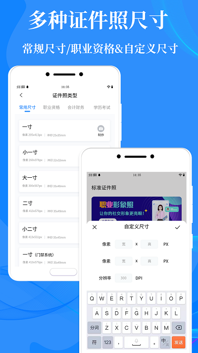 标准证件照相机app