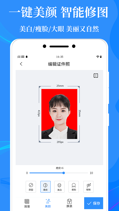 标准证件照相机app