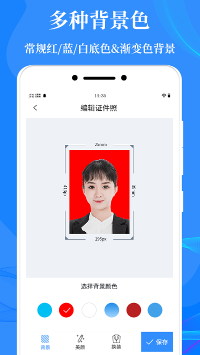 标准证件照相机app