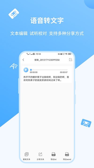 录音转文字极速费佰乐版app