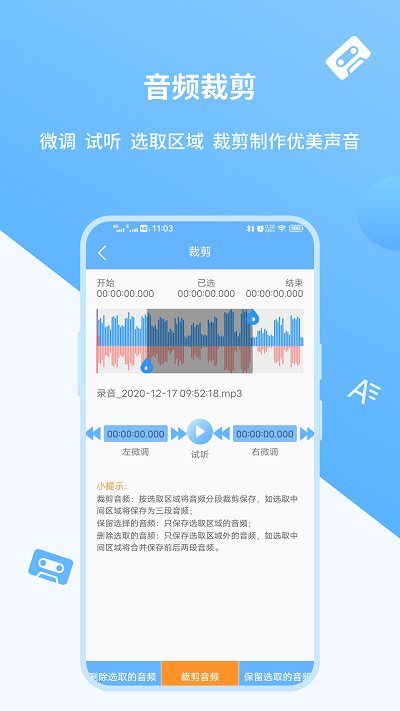 录音转文字极速费佰乐版app