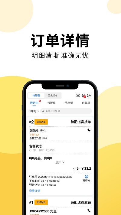 乐送外卖商家版最新版