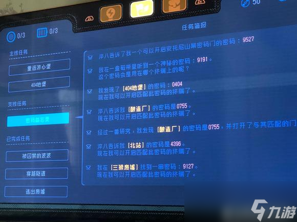勇敢的哈克密码备忘录任务怎么做
