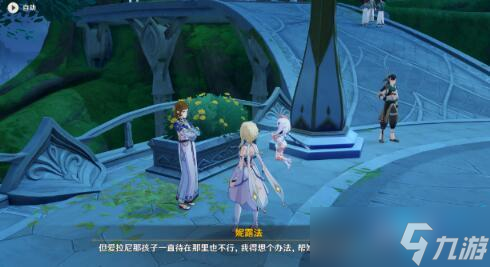 原神求学漫漫路任务攻略