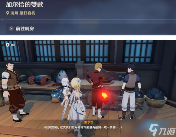 原神加尔恰的赞歌适配性赠礼任务攻略