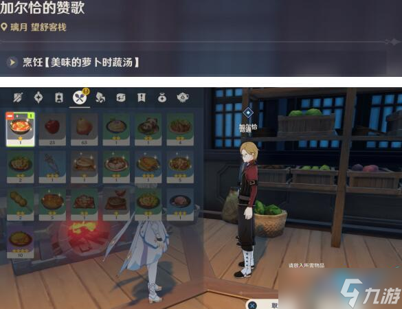 原神加尔恰的赞歌适配性赠礼任务攻略