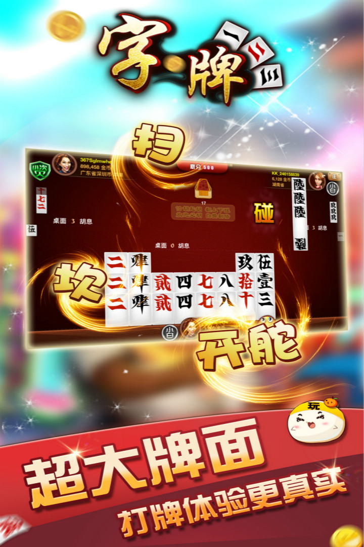 随便字牌好玩吗
