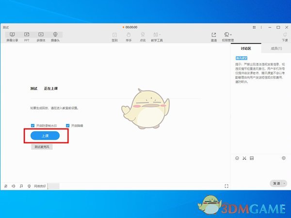 《腾讯课堂》虚拟桌面设置方法