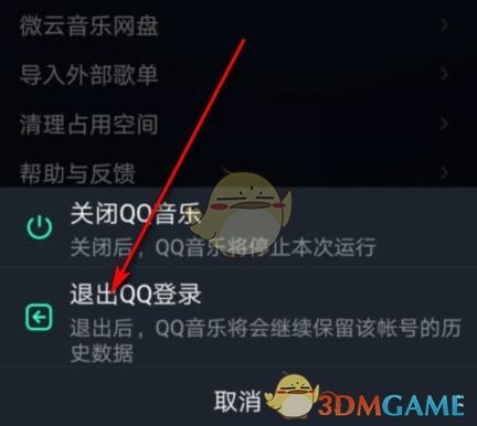 《QQ音乐》退出登录方法