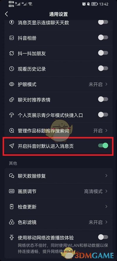《抖音》打开就是消息界面取消方法