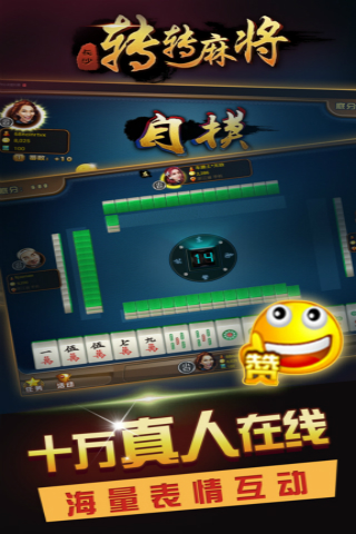 转转麻将随便玩什么时候出
