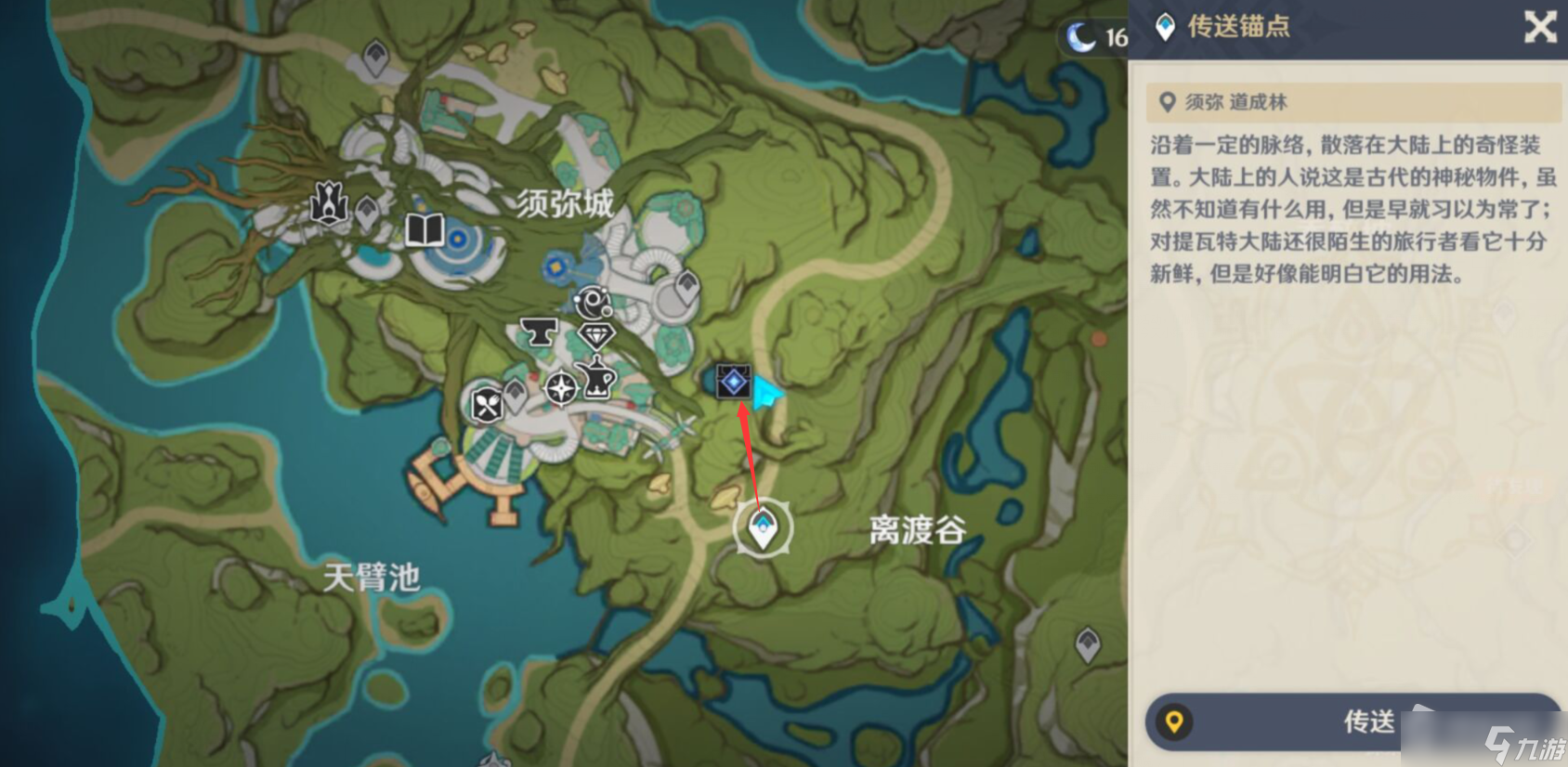 《原神》蔓下秘宝任务攻略