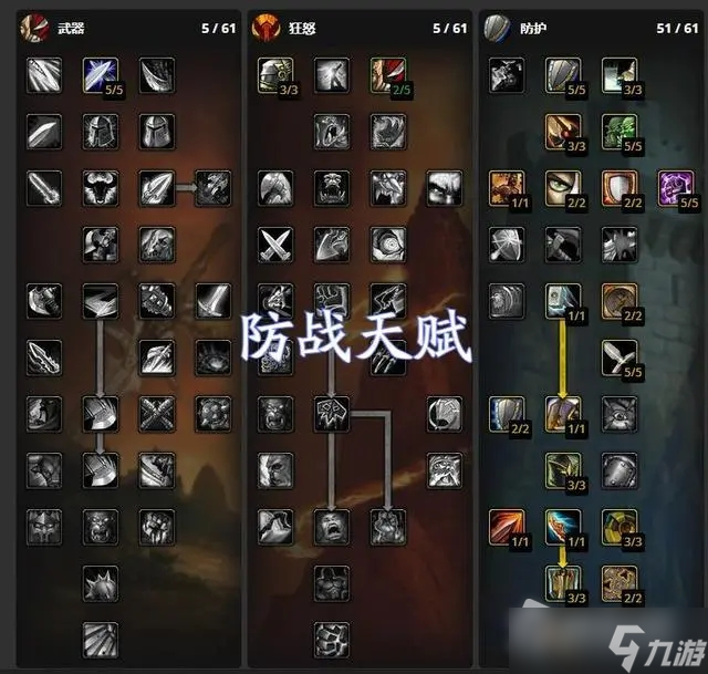 《魔兽世界》怀旧服WLK防战天赋配装攻略