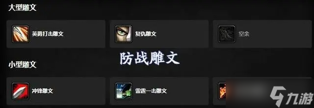 《魔兽世界》怀旧服WLK防战天赋配装攻略