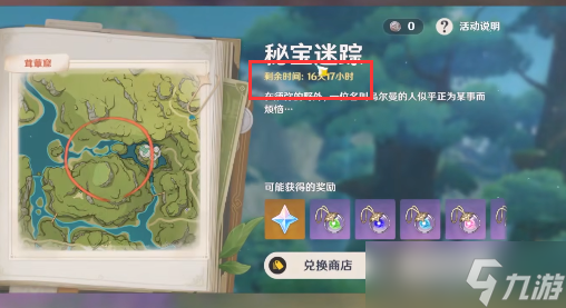 原神秘宝迷踪活动时间2022