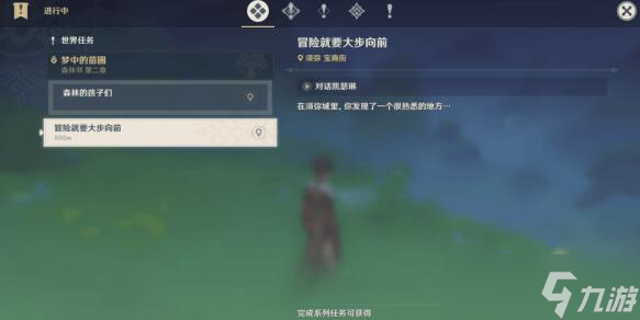 原神冒险就要大步向前触发方法